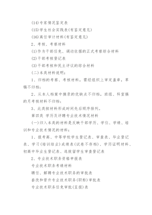 人事档案材料收集归档范围有哪些.docx