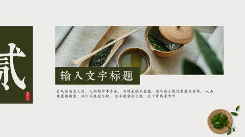 茶园春茶，茶叶种植通用PPT模板