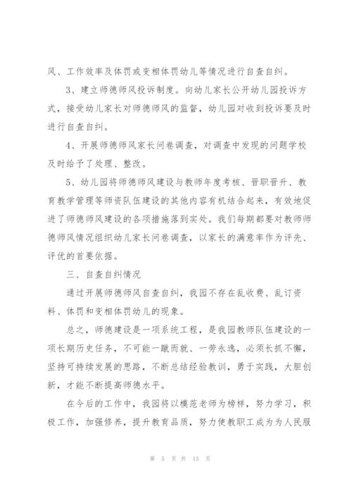 幼儿园教师师风师德述职报告范文.docx