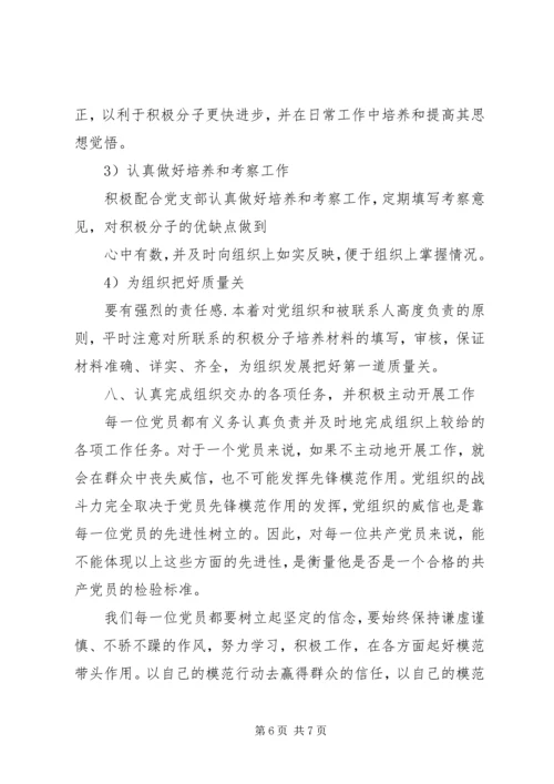 讨论：如何做一名合格的共产党员 (3).docx