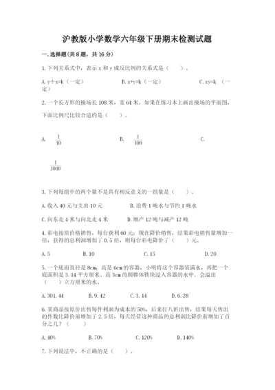 沪教版小学数学六年级下册期末检测试题附参考答案【基础题】.docx