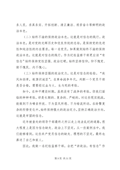 讲政治、有信念简要方案.docx