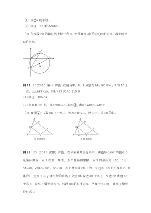 2015中考数学几何压轴题.docx