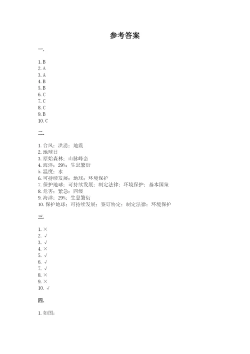 六年级下册道德与法治第二单元 爱护地球 共同责任 测试卷附参考答案【巩固】.docx