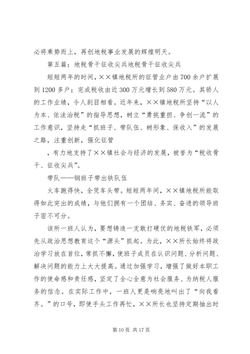 地税征收自查报告.docx