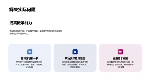 探究数学在初二教学PPT模板