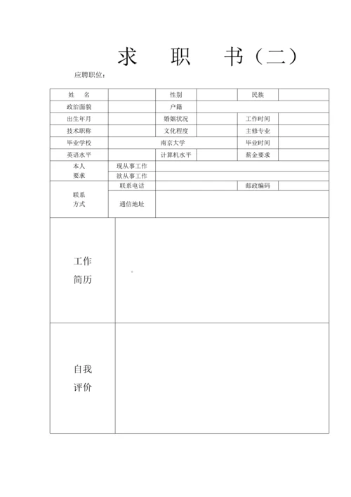 个人简历模板表格.docx