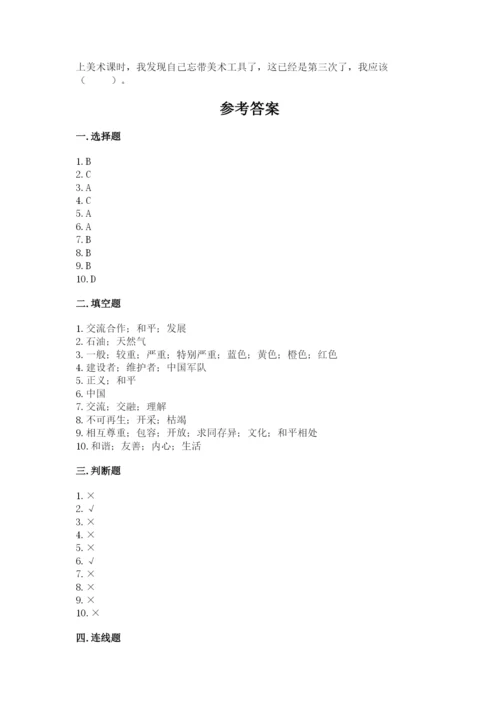 最新部编版六年级下册道德与法治期末测试卷含完整答案（有一套）.docx