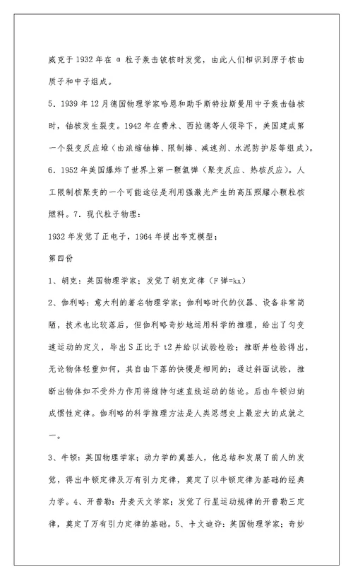 2022高中物理学史(归纳整理版)