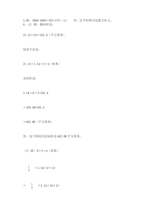 沪教版小学数学六年级下册期末检测试题【夺冠系列】.docx