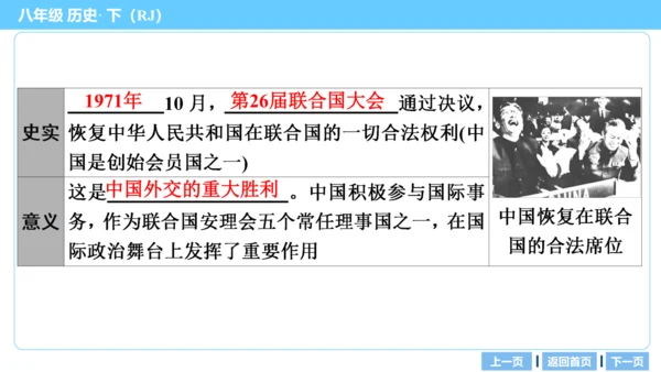 第一部分 民族团结与祖国统一、国防建设与外交成就、科技文化与社会生活 复习课件