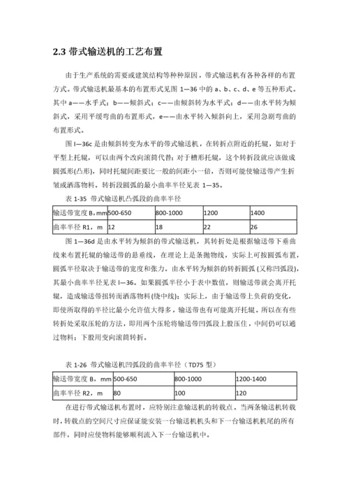 带式输送机的选型及改向滚筒轴的设计.docx