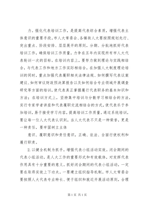 关于人大代表如何发挥代表作用的调研报告 (2).docx