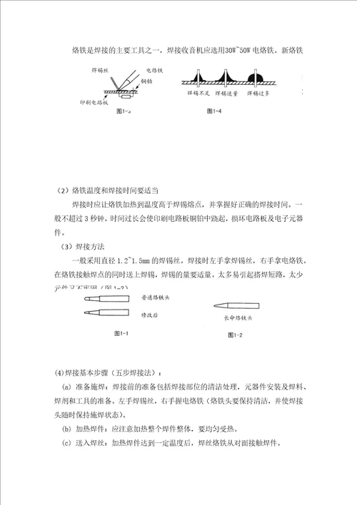 电子信息毕业实习报告