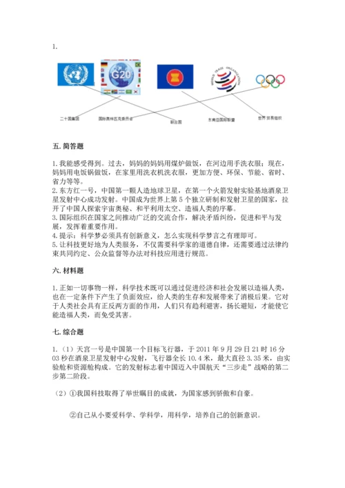 六年级下册道德与法治第四单元《让世界更美好》测试卷精品（有一套）.docx