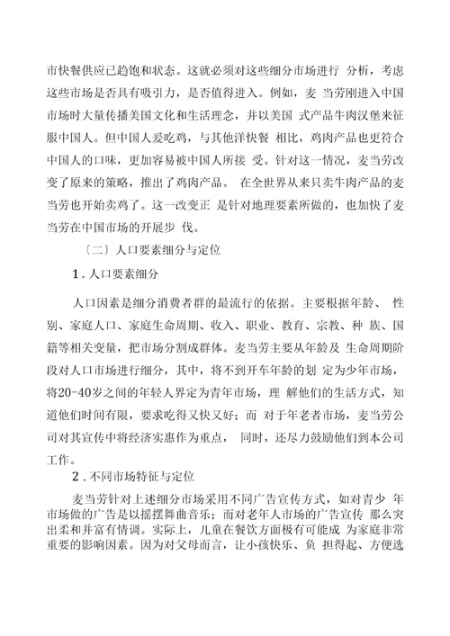 关于市场细分和市场定位的案例