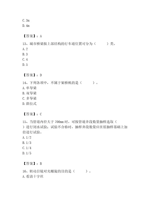 施工员之市政施工基础知识题库含完整答案各地真题