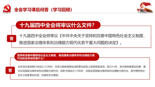 学习解读十九届四中全会会议公报精神PPT模板