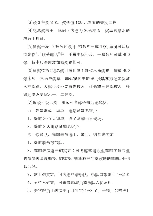 供应商促销活动策划方案建材活动策划案例