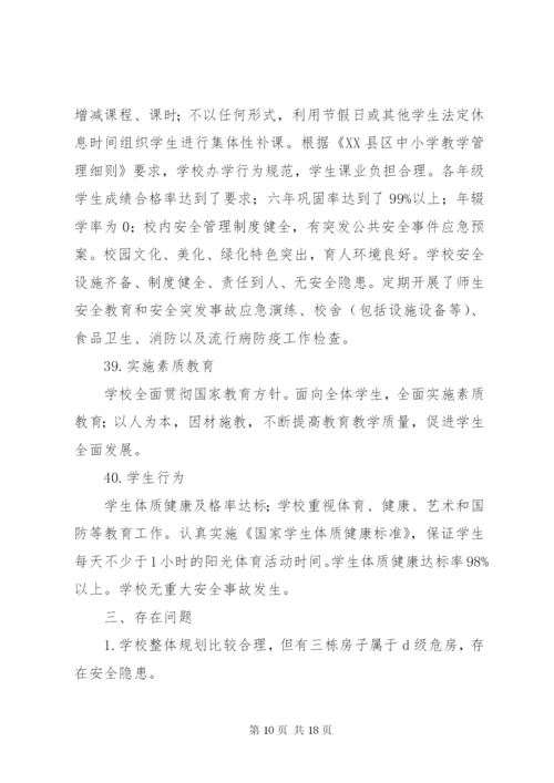 罗湾小学义务教育均衡发展整改措施报告.docx