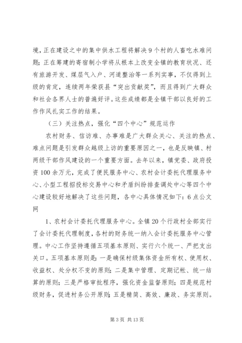 镇纪委关于转变作风效能建设调研报告.docx