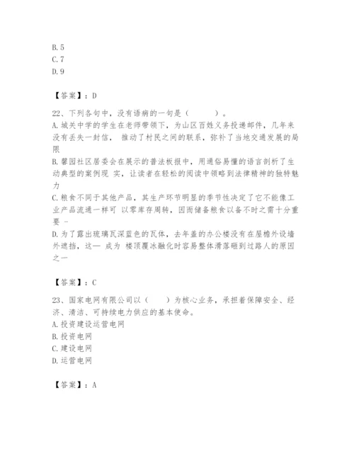 国家电网招聘之公共与行业知识题库精品（全优）.docx