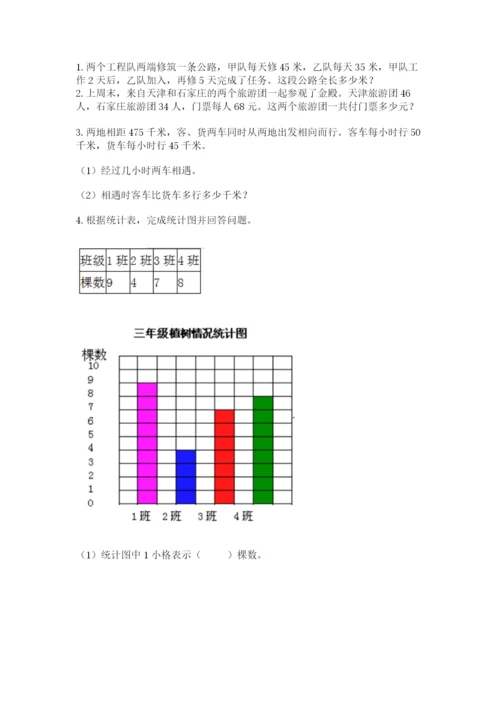 青岛版数学四年级上册期末测试卷精编答案.docx