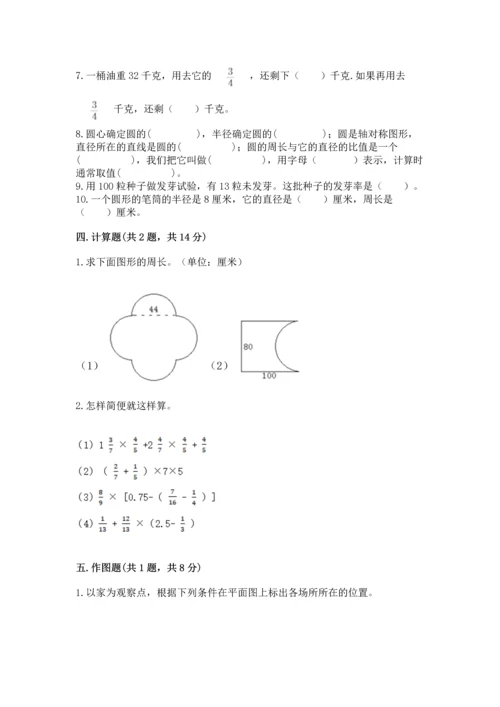 人教版六年级上册数学期末测试卷（精选题）word版.docx