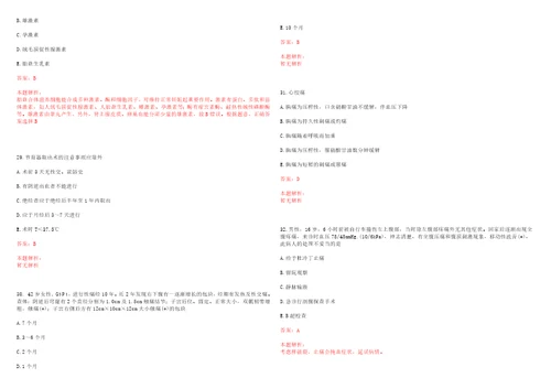 2022年02月江苏省宝应县安宜镇社区卫生服务中心公开招聘1名合同制收费人员考试参考题库带答案解析