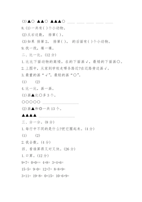 小学一年级下册数学竞赛试题.docx