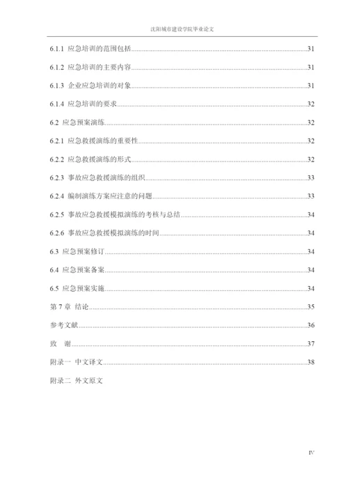162050106_边思文_[论文]某化学危险品应急救援系统研究.docx