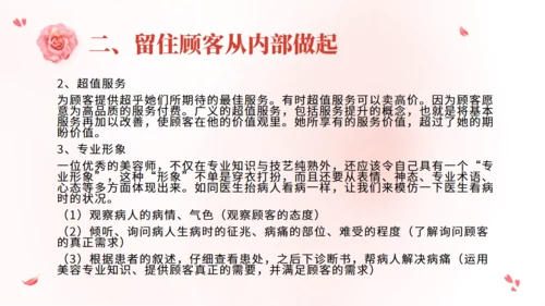 美容院顾客管理秘籍通用PPT模板