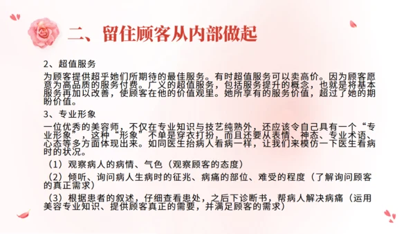 美容院顾客管理秘籍通用PPT模板