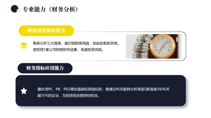会计专业大学生求职综合能力展示职业生涯规划通用PPT模版