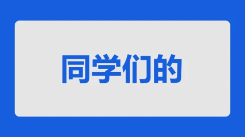 蓝色创意家长会老师自我介绍快闪PPT模板