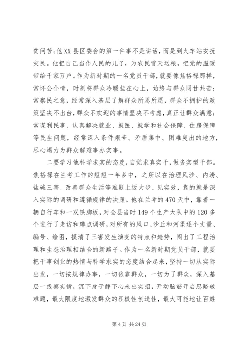 学习焦裕禄精神的个人感悟六篇.docx