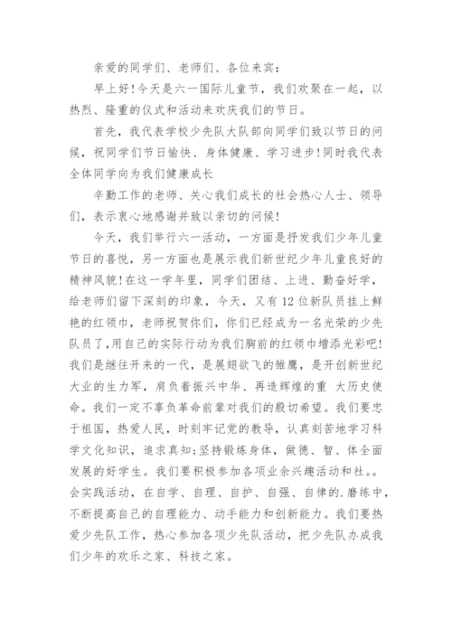 六一儿童节教师发言稿.docx