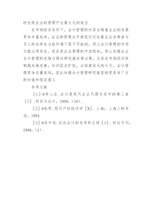 论市场经济条件下的企业会计管理创新毕业论文.docx