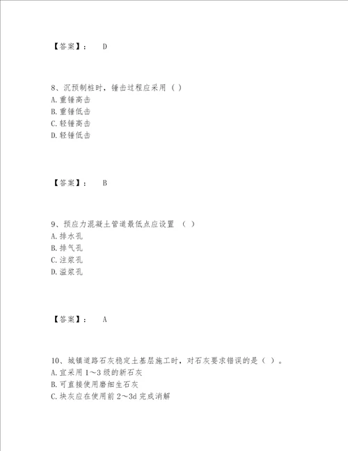 一级建造师之一建市政公用工程实务题库内部题库【各地真题】