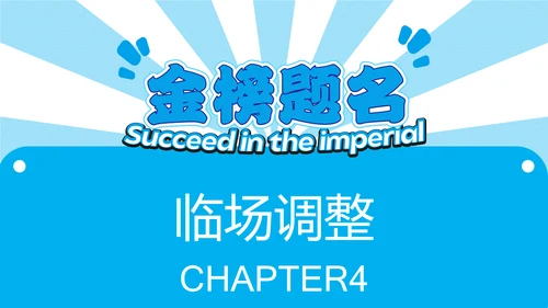 蓝色简约中考动员会PPT模板