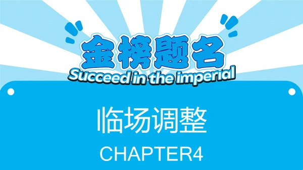 蓝色简约中考动员会PPT模板