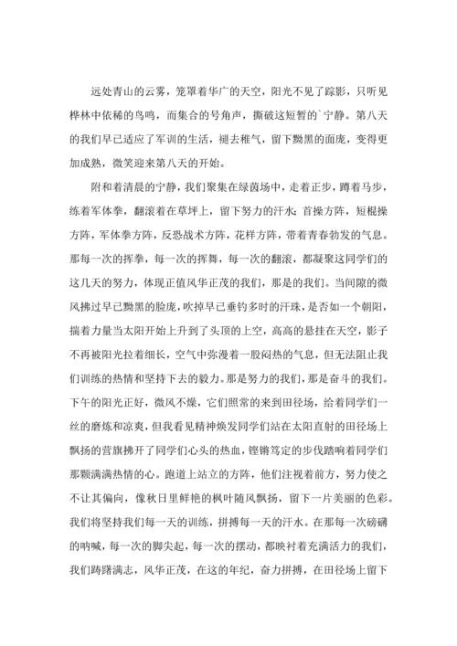 军训心得体会大学生15篇.docx