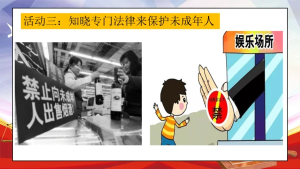 统编版六年级上册4.9《知法守法 依法维权》第一课时 《用好法律 依法维权》课件（共21张PPT，含