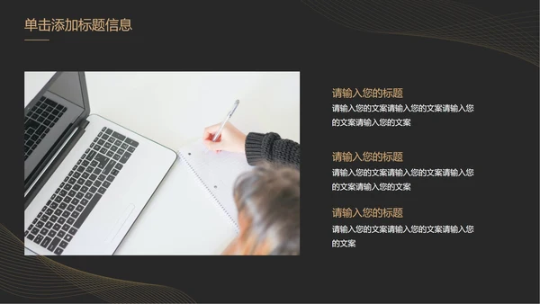 黑金奢华线体商务PPT模板