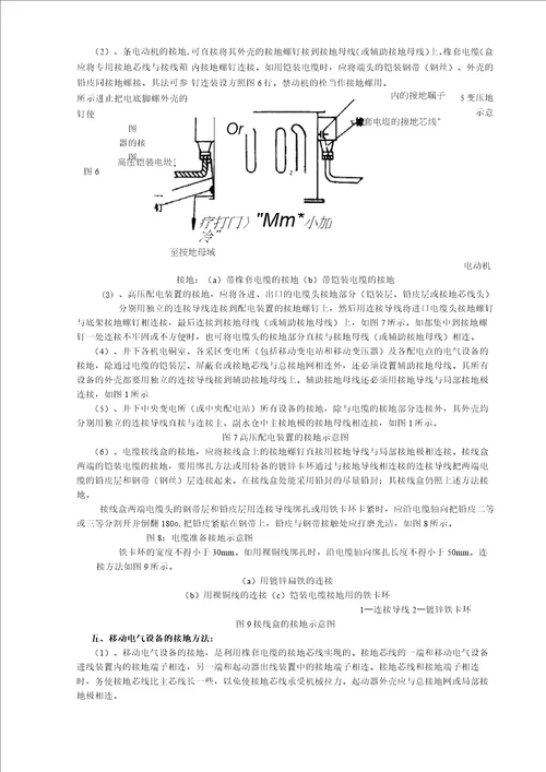 保护接地规范标准