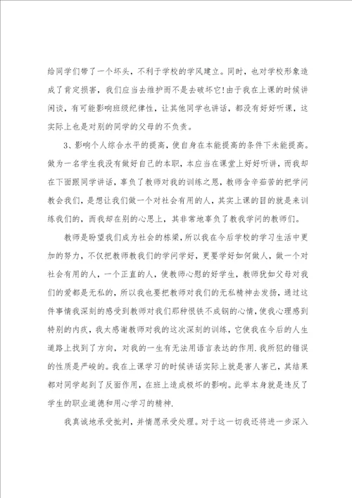 学生个人违反纪律检讨书范文5篇