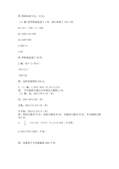 六年级小升初数学解决问题50道附参考答案【精练】.docx