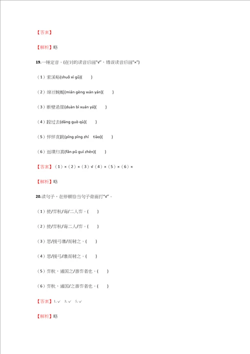 2021年小学语文黑龙江小升初考前检测试卷含答案考点及解析