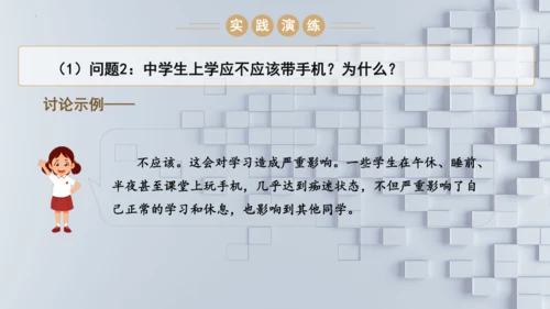统编版语文九年级上册第五单元口语交际《讨论》课件(共30张PPT)