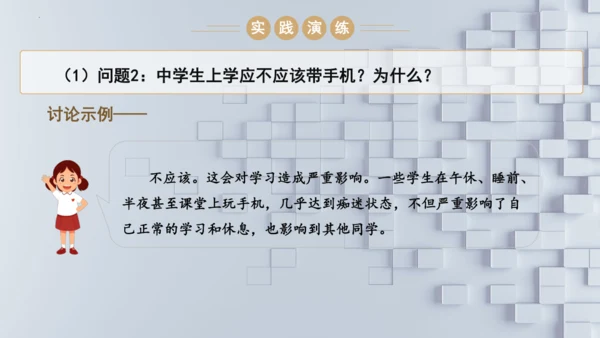 统编版语文九年级上册第五单元口语交际《讨论》课件(共30张PPT)